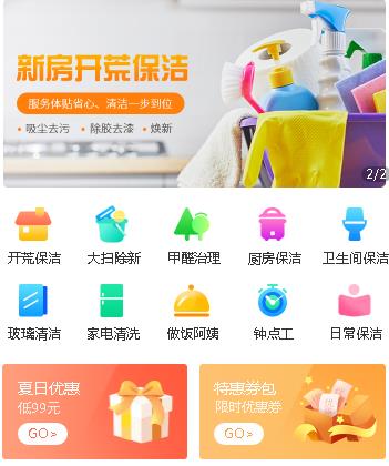 德江家政服务小程序