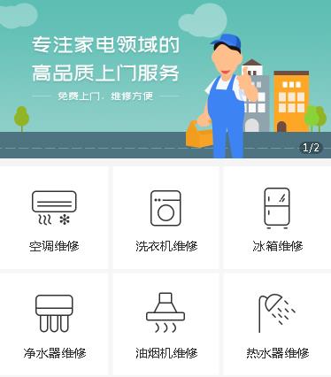 德江家电维修小程序