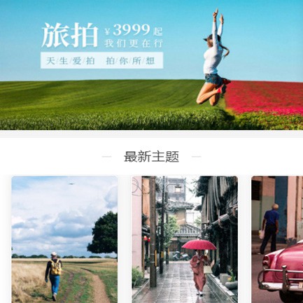 石阡县旅拍预约小程序