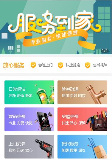 德江维修预约小程序