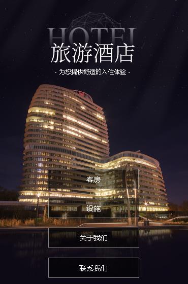 思南酒店小程序