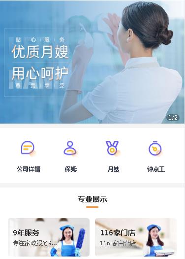 沿河县保姆服务小程序