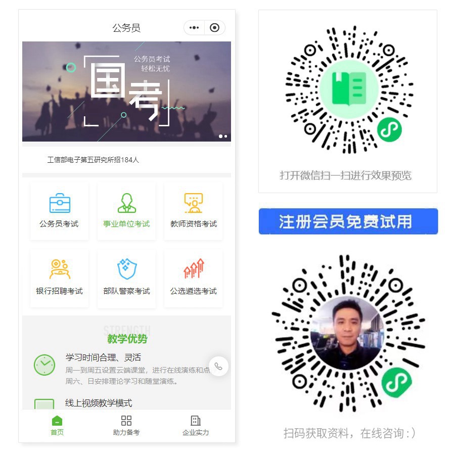 1668005308425702.jpg 公务员国考培训小程序.jpg