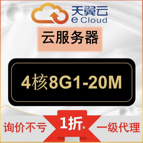 措美天翼云云服务器弹性云主机怎么样？