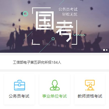 沿河国考培训小程序