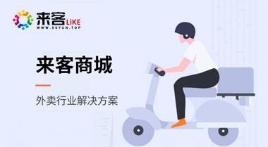 沿河餐饮外卖行业解决方案