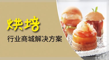 沿河烘培行业（连锁烘培店）解决方案
