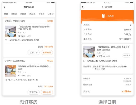 沿河民宿小程序