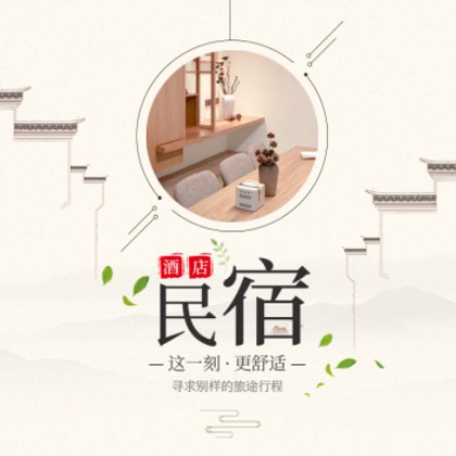 沿河民宿小程序