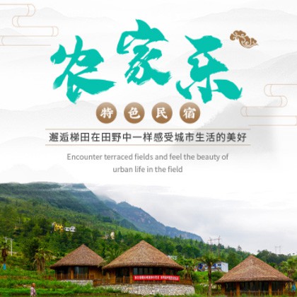 沿河农家乐民宿小程序
