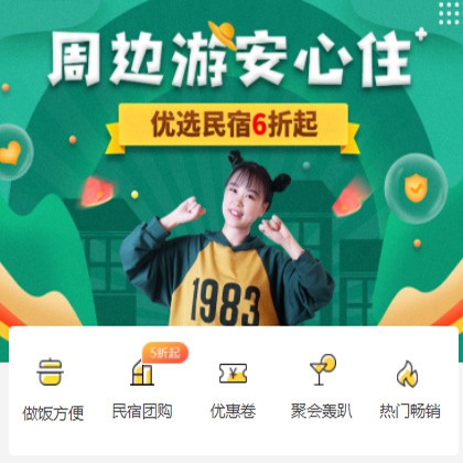 沿河周边游酒店小程序