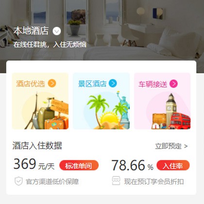 思南酒店优选小程序