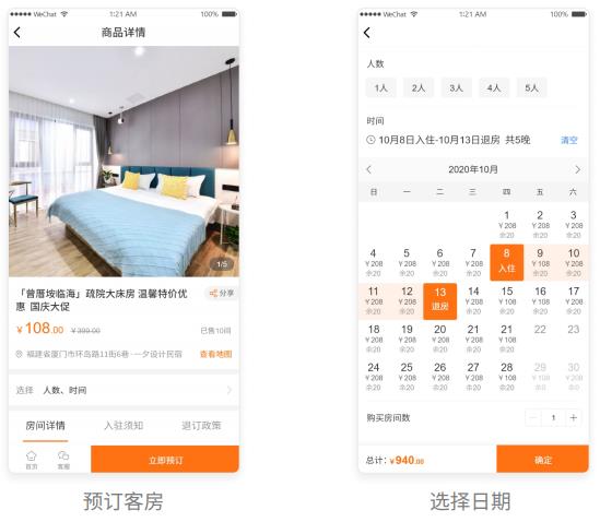 沿河民宿小程序