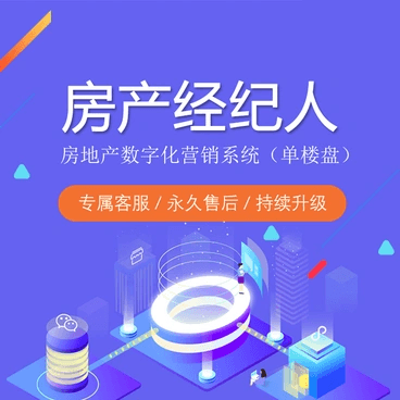石阡房产经纪人-帮助房企构建数字化营销闭环小程序
