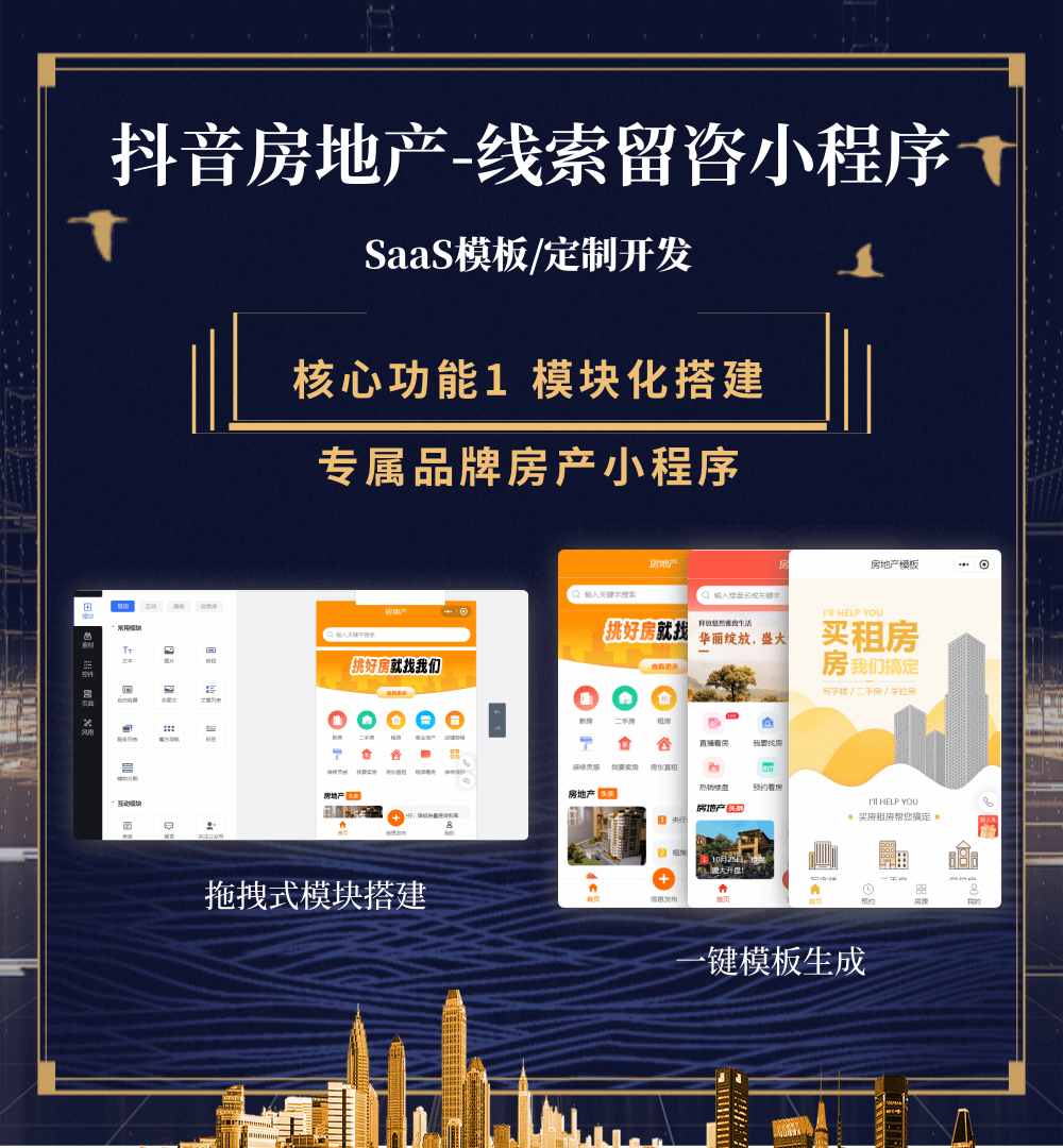 沿河房地产获客抖音小程序