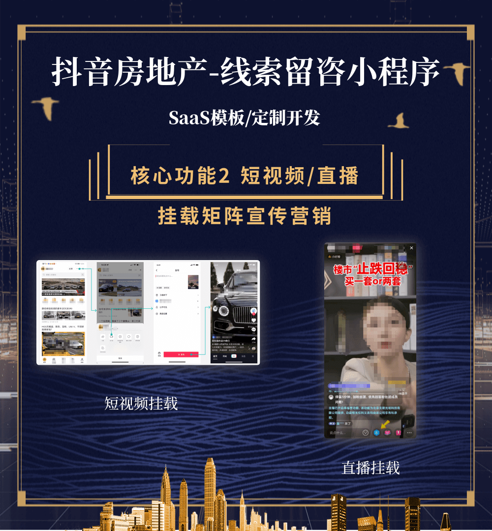 沿河房地产获客抖音小程序