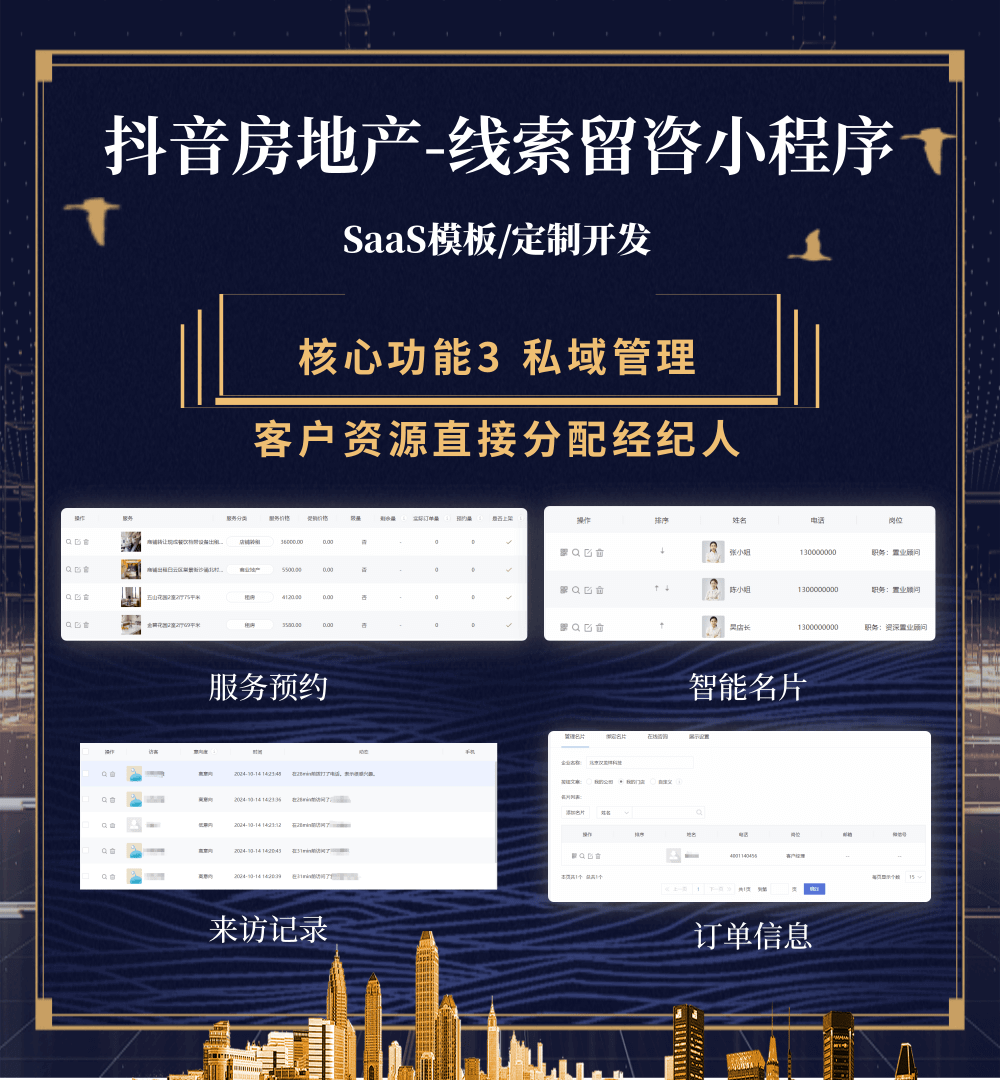 沿河房地产获客抖音小程序