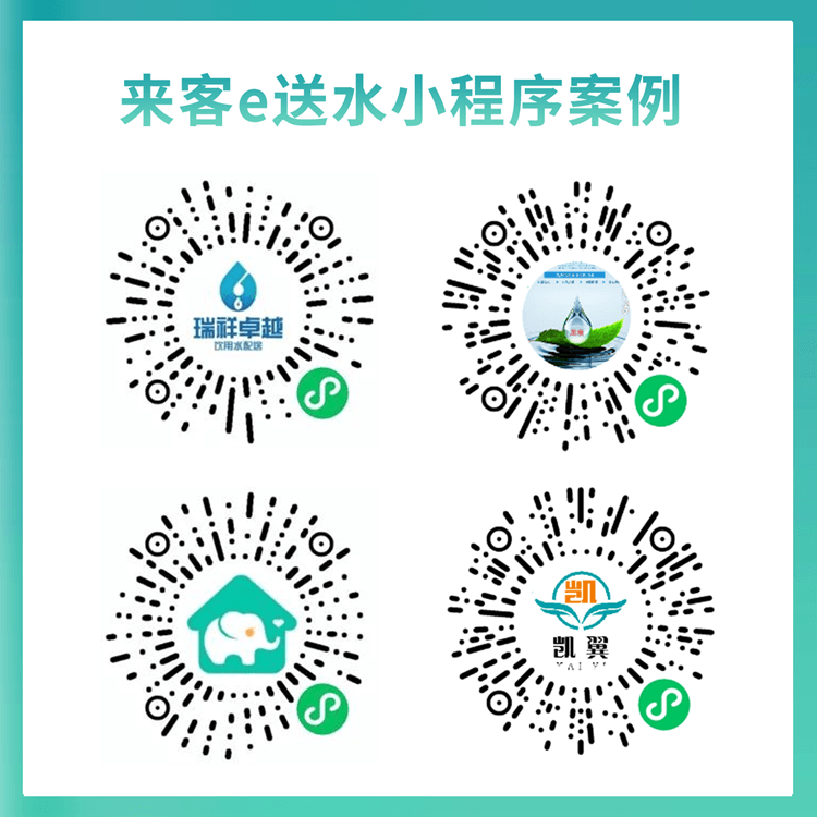 石阡桶装水小程序制作（低至600元起）