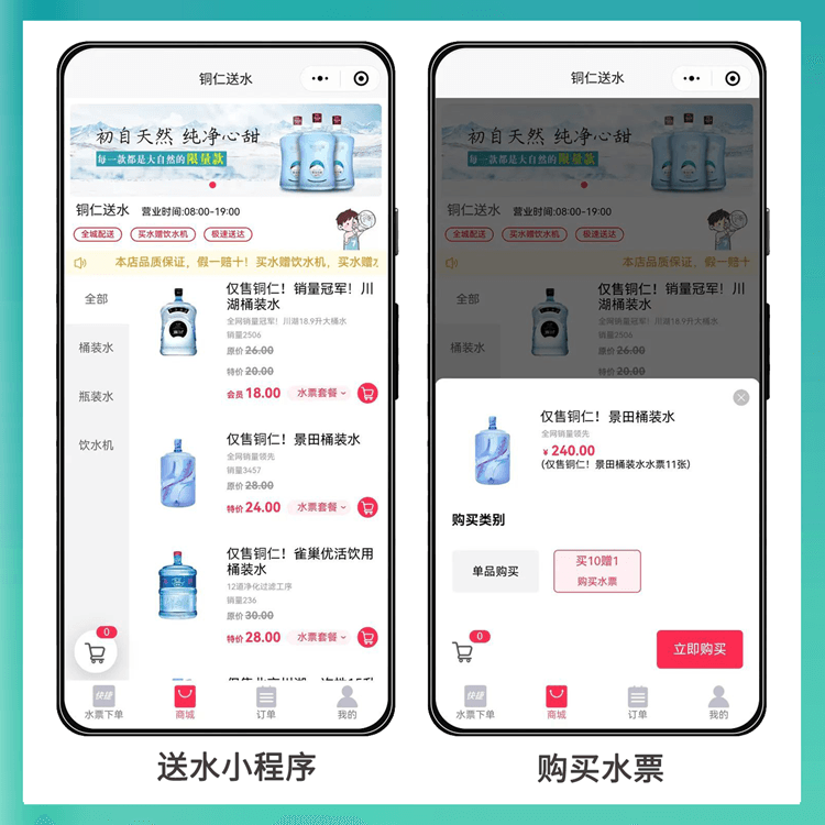 石阡桶装水小程序制作（低至600元起）